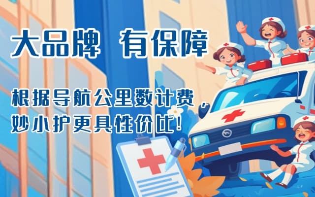 林芝救护车转运